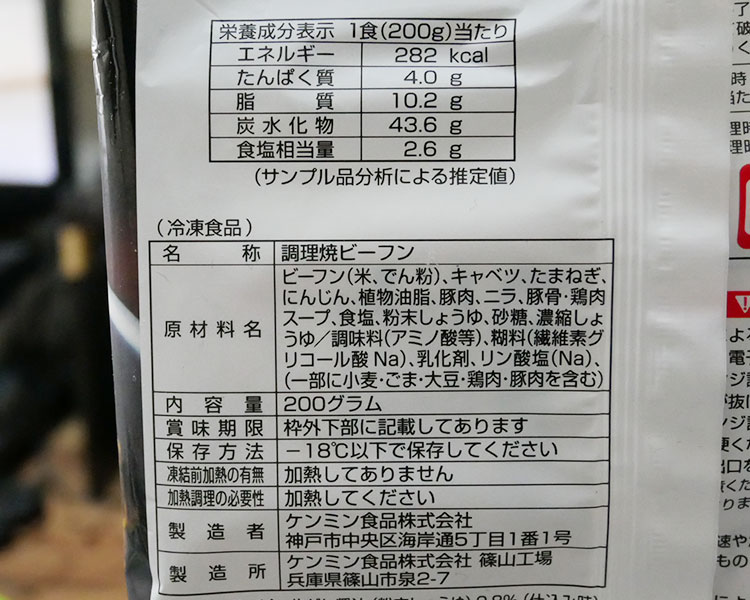 ローソン「冷凍食品 5種の国産具材と焦がし醤油で炒めた 焼ビーフン(205円) 」の人気・おすすめ度| コンビニサーチ